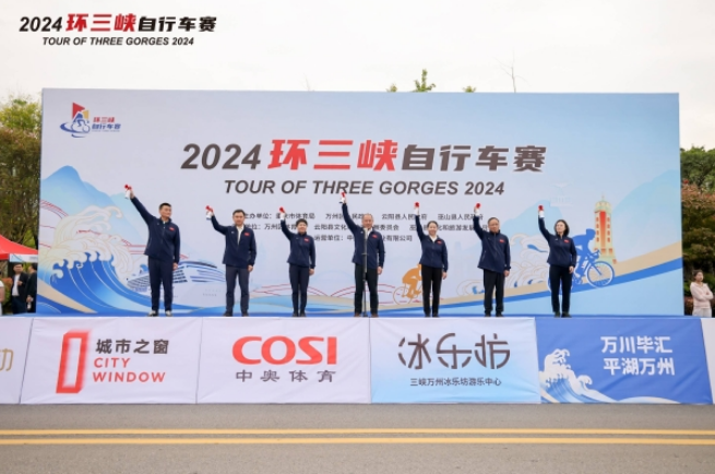 “骑”遇云阳——2024环三峡自行车赛精彩继续(图3) image.png